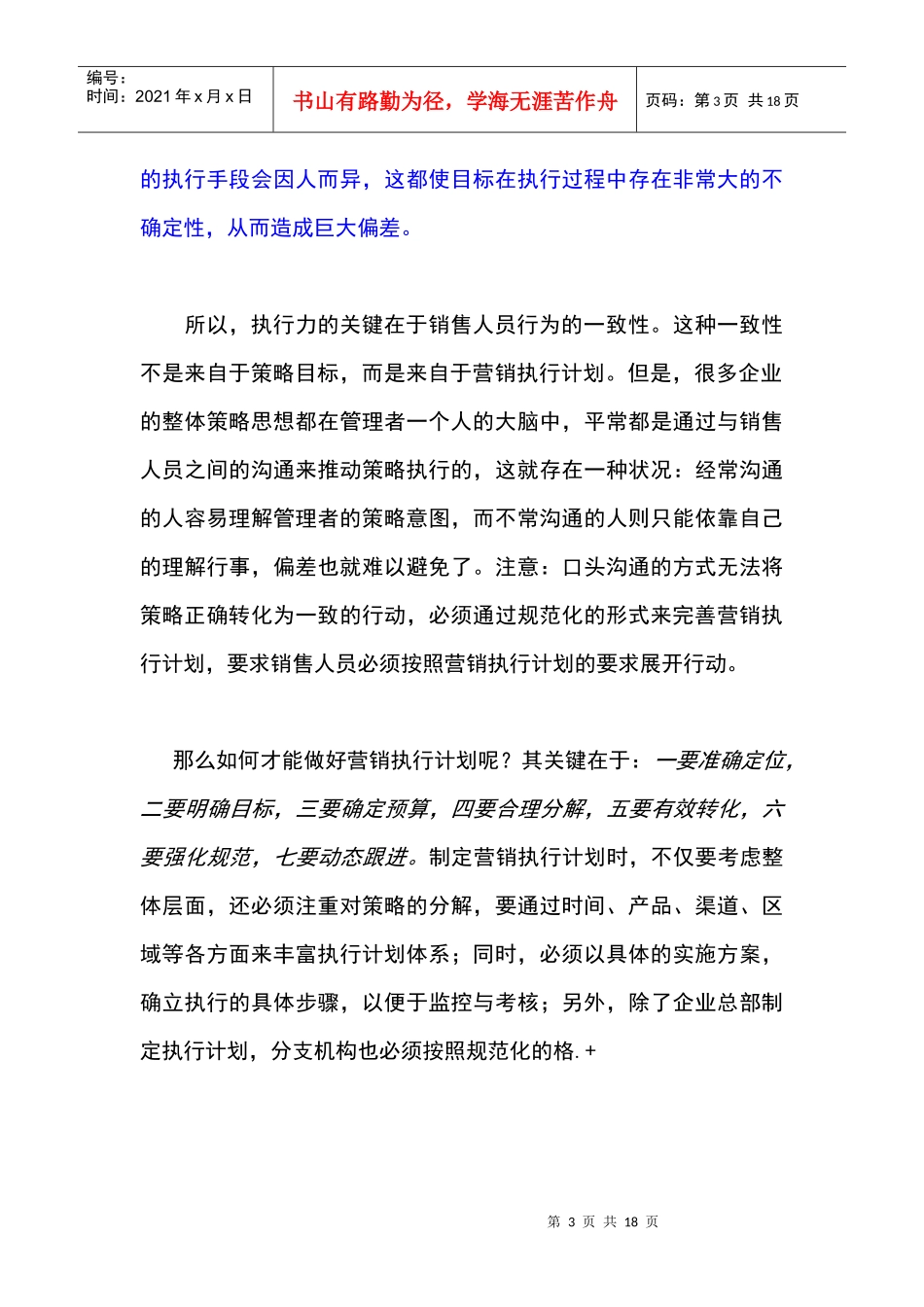 提高营销系统的执行力_第3页