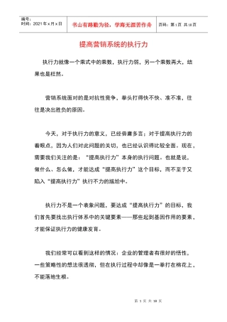 提高营销系统的执行力