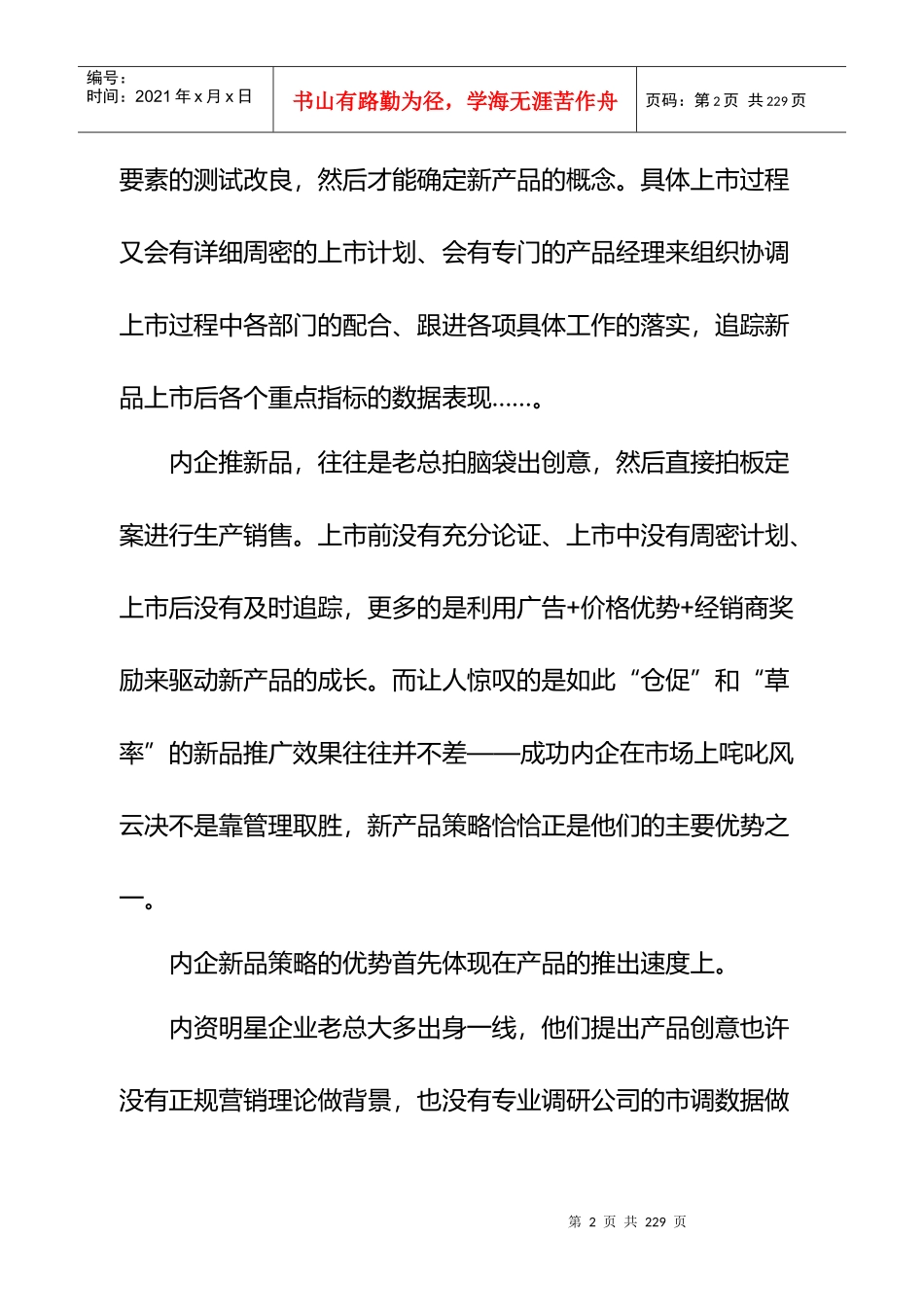 新品上市的管理手册_第2页