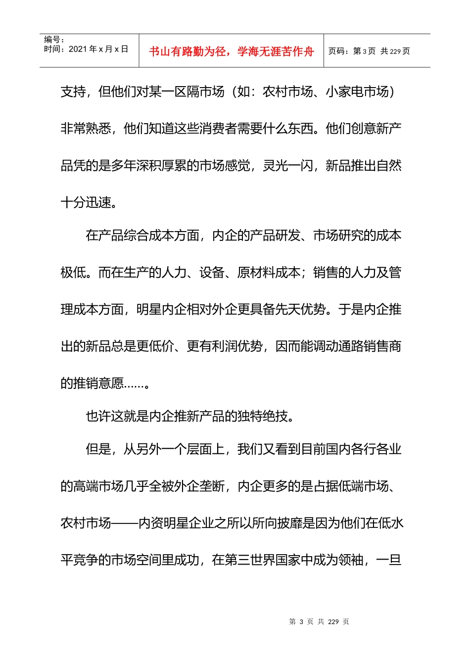 新品上市的管理手册_第3页