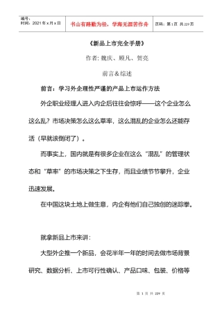 新品上市的管理手册