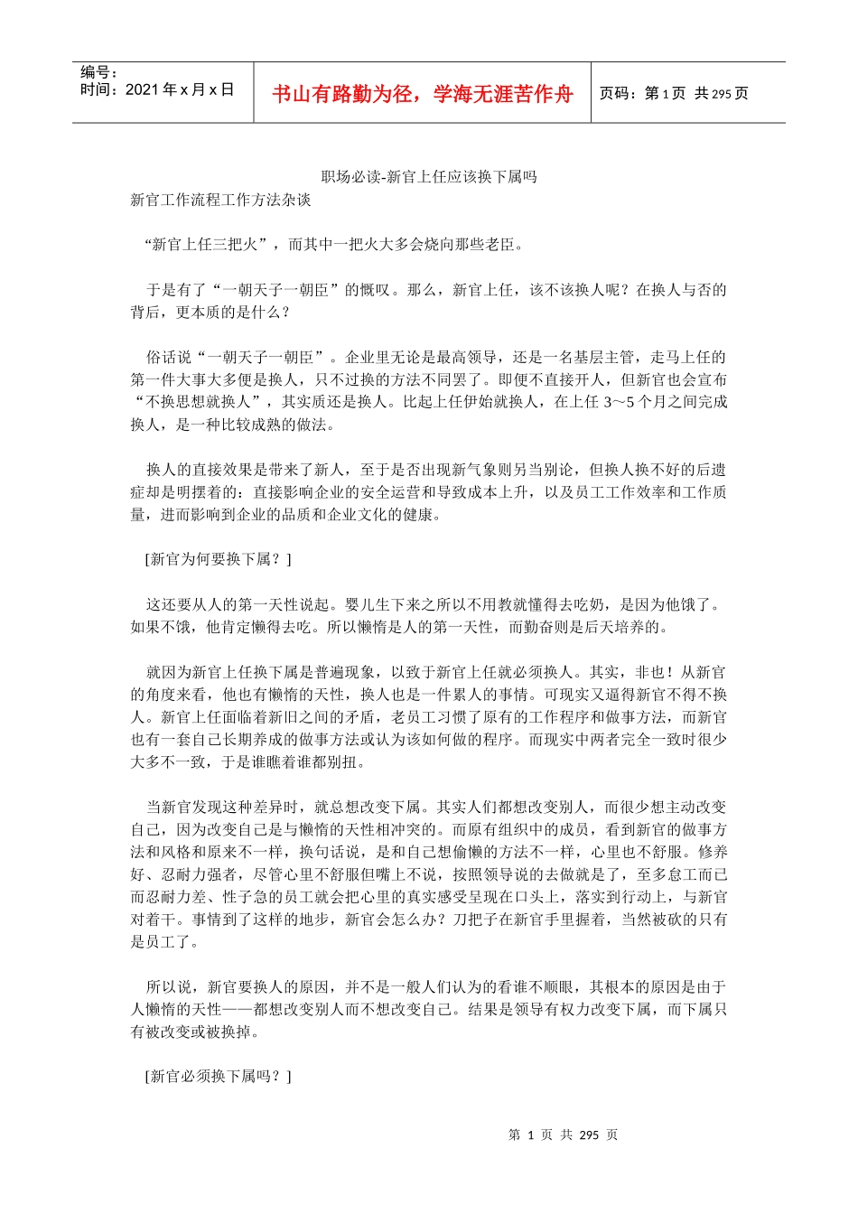 新官工作流程工作方法杂谈_第1页