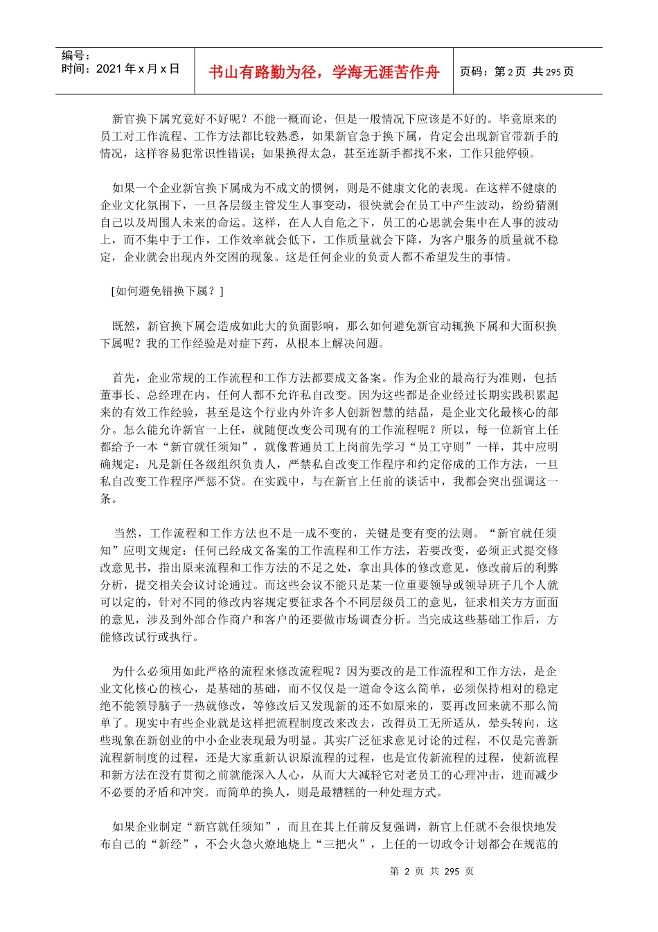 新官工作流程工作方法杂谈_第2页