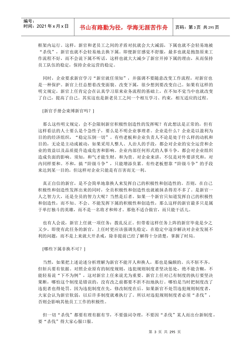 新官工作流程工作方法杂谈_第3页