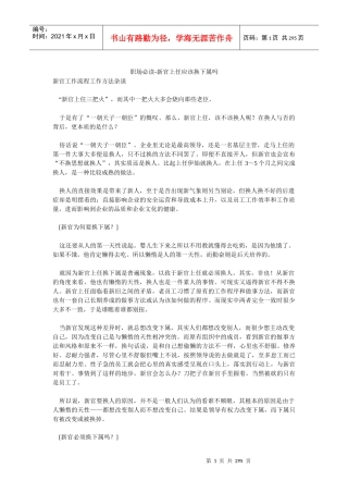 新官工作流程工作方法杂谈