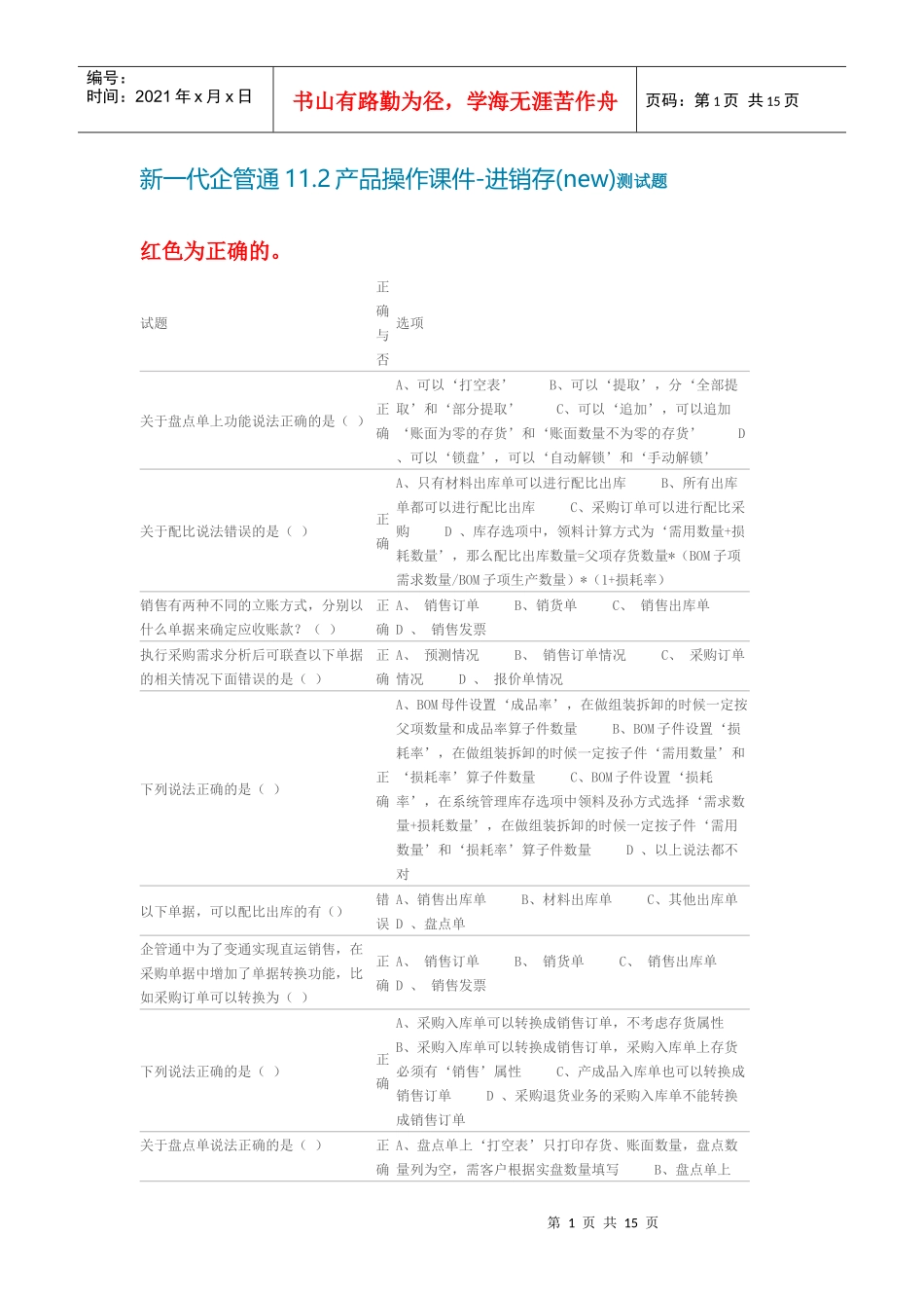 新一代企管通112产品操作课件-进销存(new)_第1页