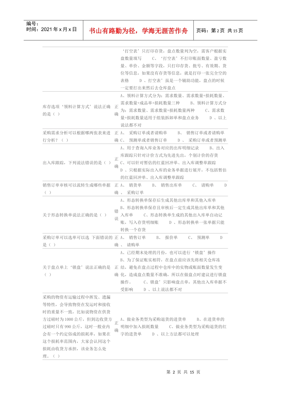新一代企管通112产品操作课件-进销存(new)_第2页