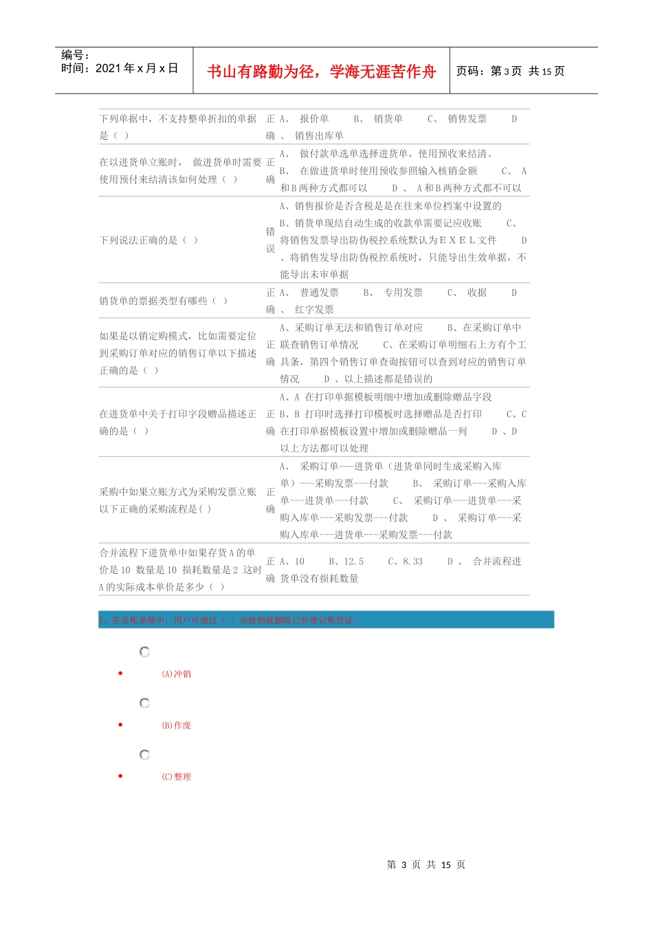 新一代企管通112产品操作课件-进销存(new)_第3页