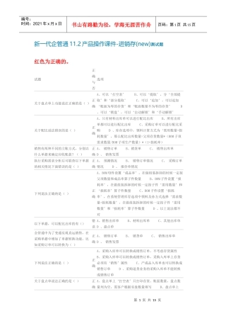 新一代企管通112产品操作课件-进销存(new)