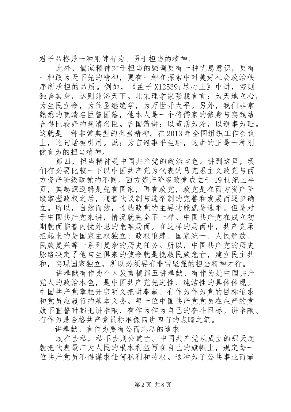 讲奉献有作为个人发言_第2页