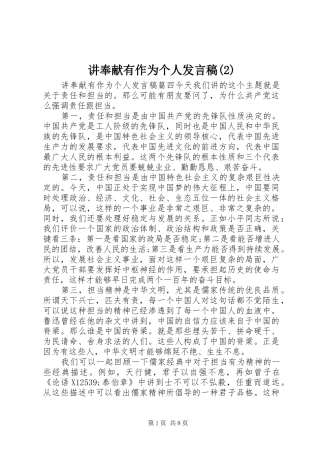 讲奉献有作为个人发言