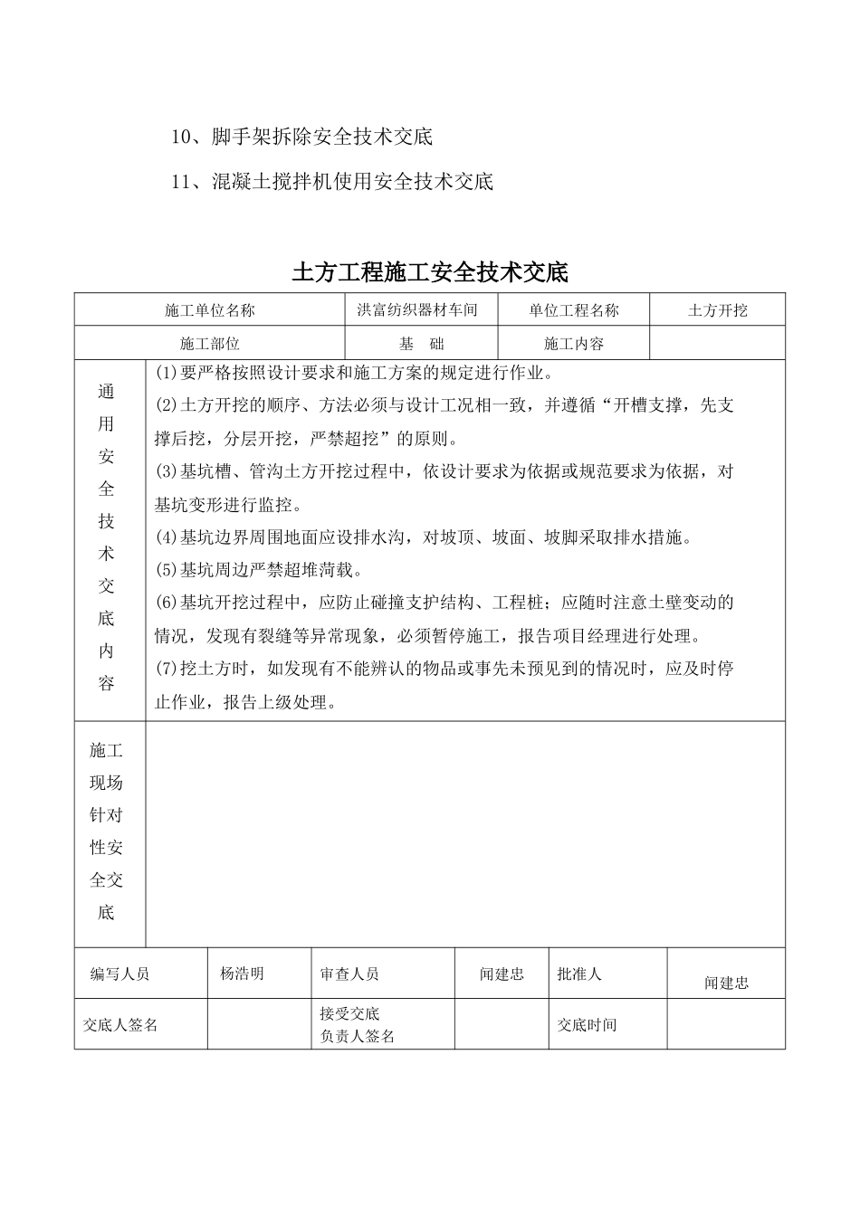 建筑工程施工现场安全管理课程_第3页