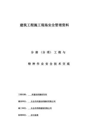 建筑工程施工现场安全管理课程