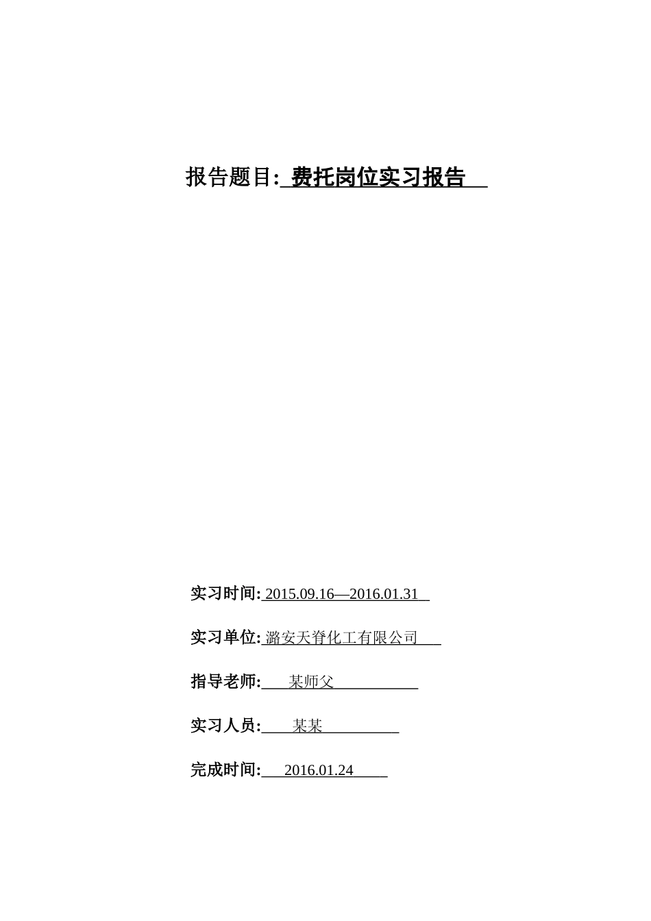 费托车间实习报告_第2页