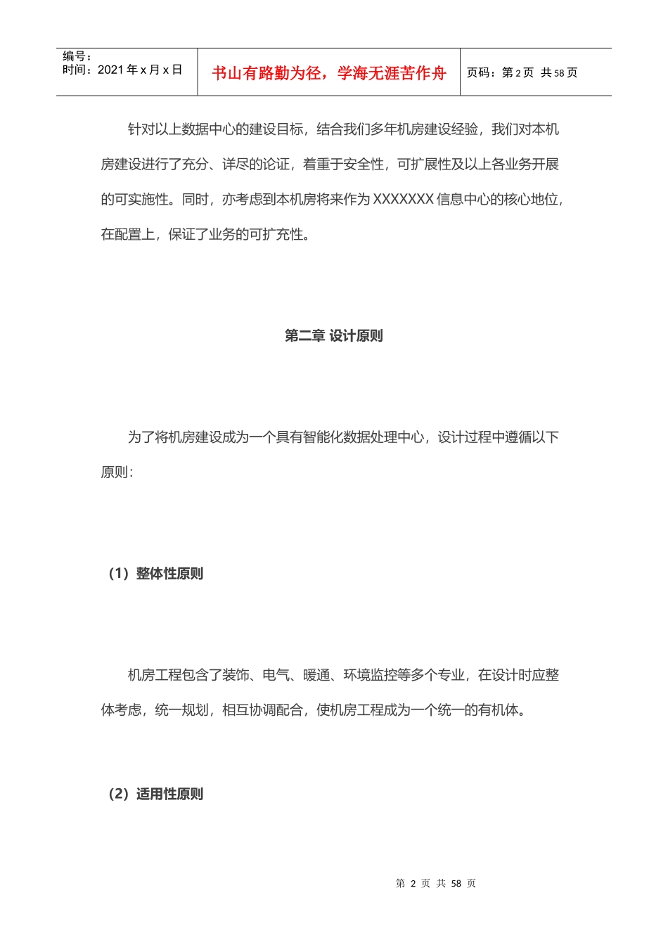 数据中心机房建设项目综述_第2页