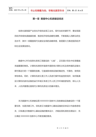 数据中心机房建设项目综述