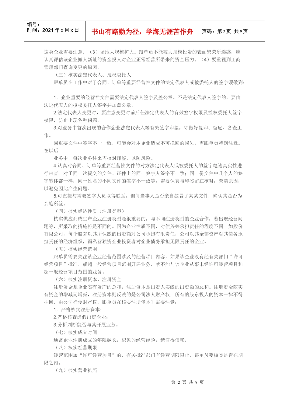 教你选择合格的供应商_第2页
