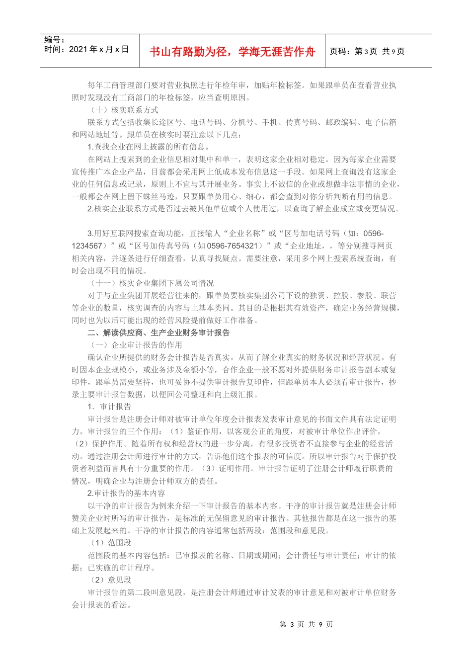 教你选择合格的供应商_第3页