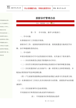 放射管理办法