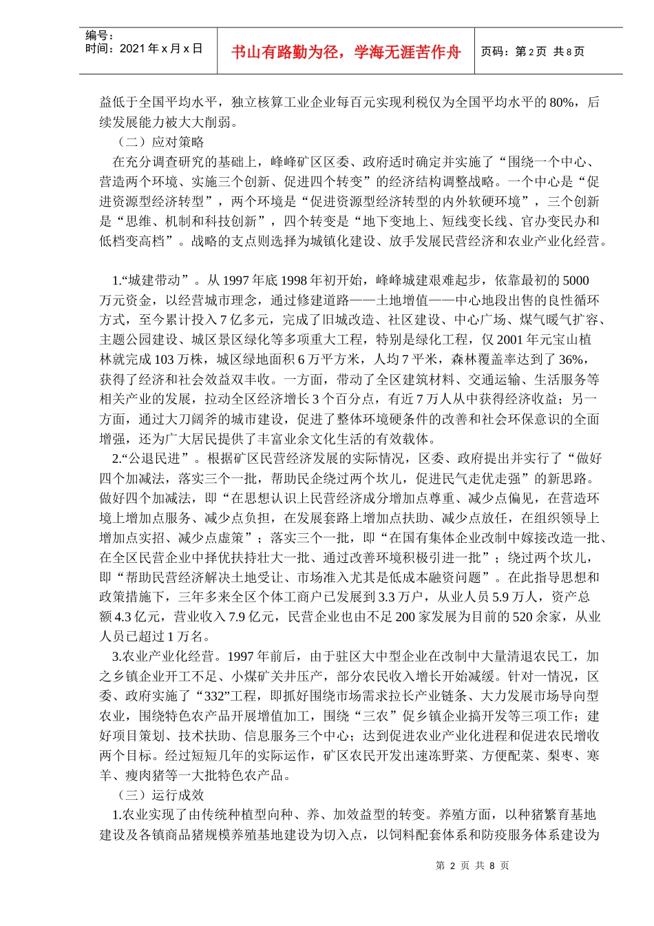 新形势下资源型城市_第2页