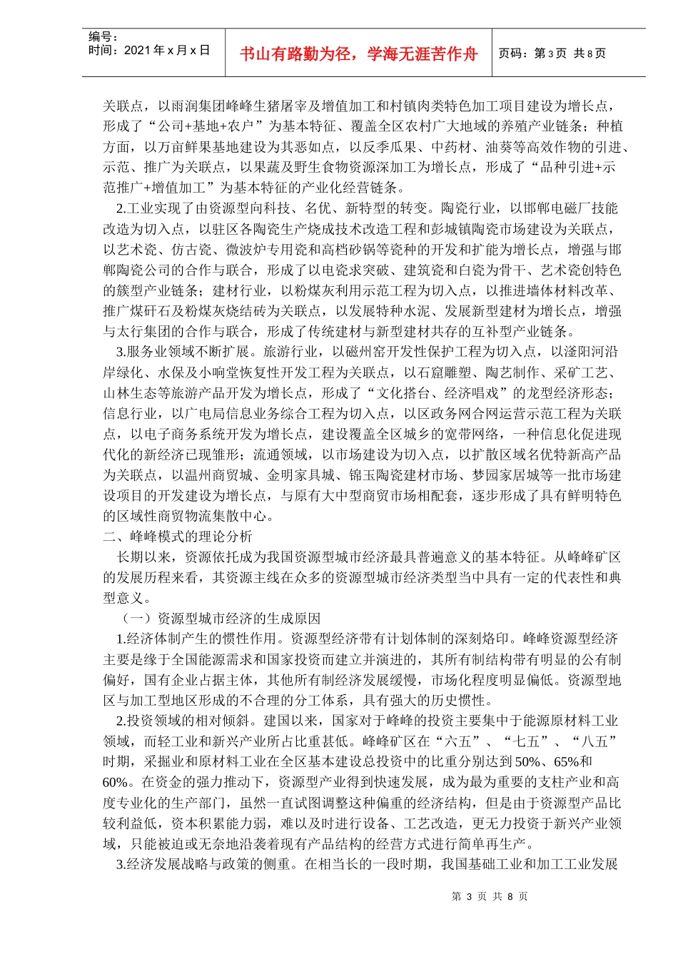 新形势下资源型城市_第3页