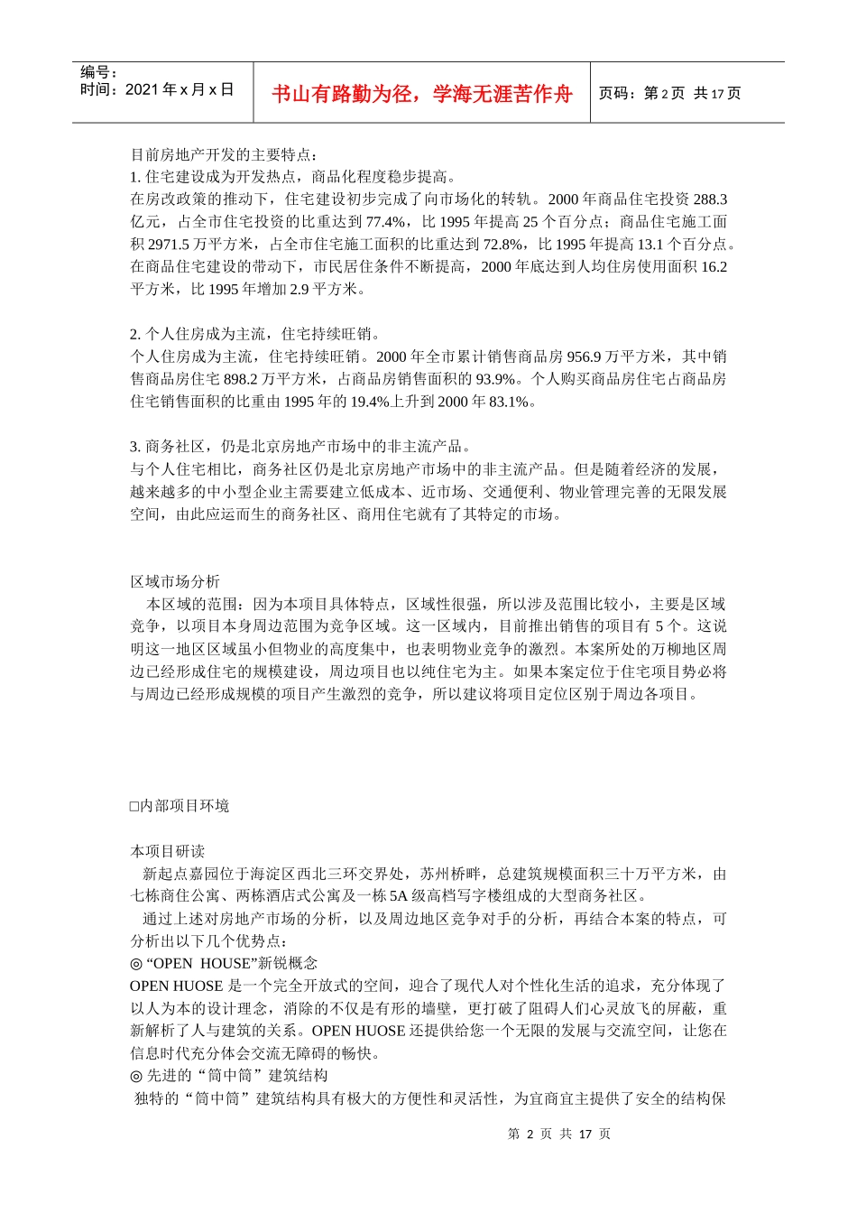 新起点策划案_第2页