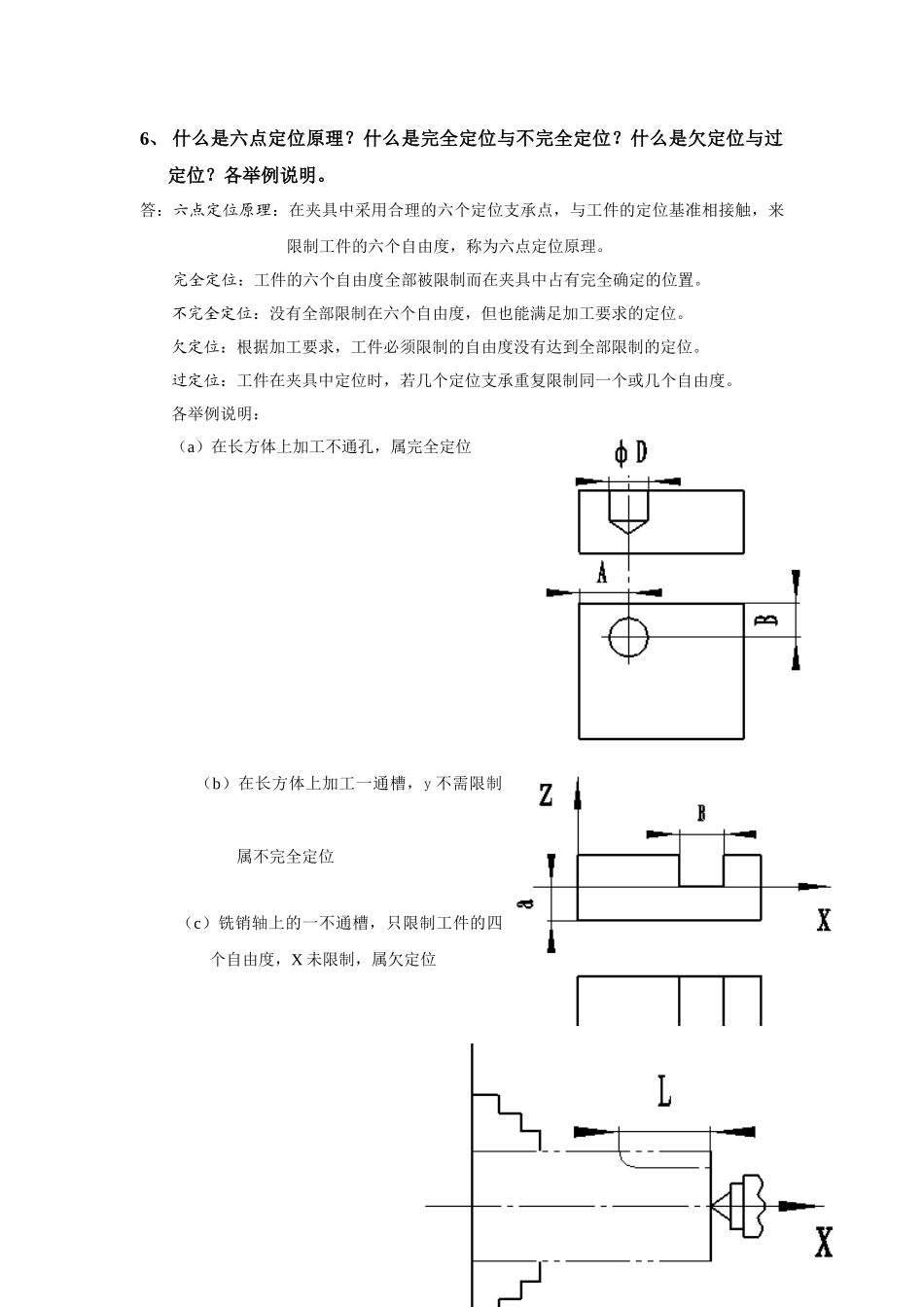 工艺思考题及参考答案_第3页