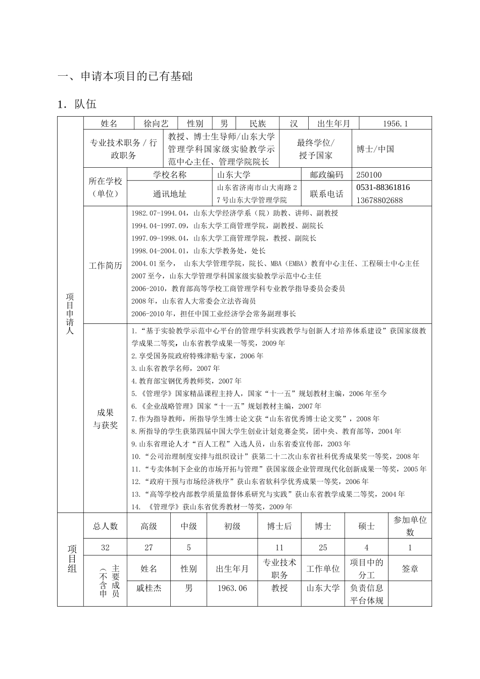 高等学校仪器设备和优质资源共享系统_第3页