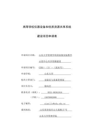 高等学校仪器设备和优质资源共享系统