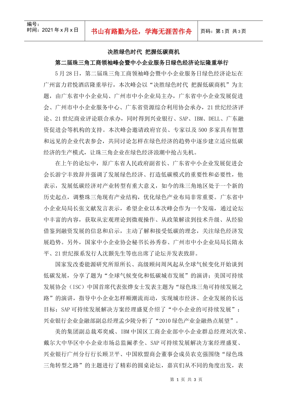 新闻通稿下载-广东省中小企业发展促进会_第1页