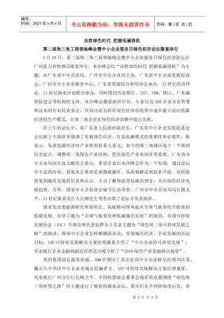 新闻通稿下载-广东省中小企业发展促进会