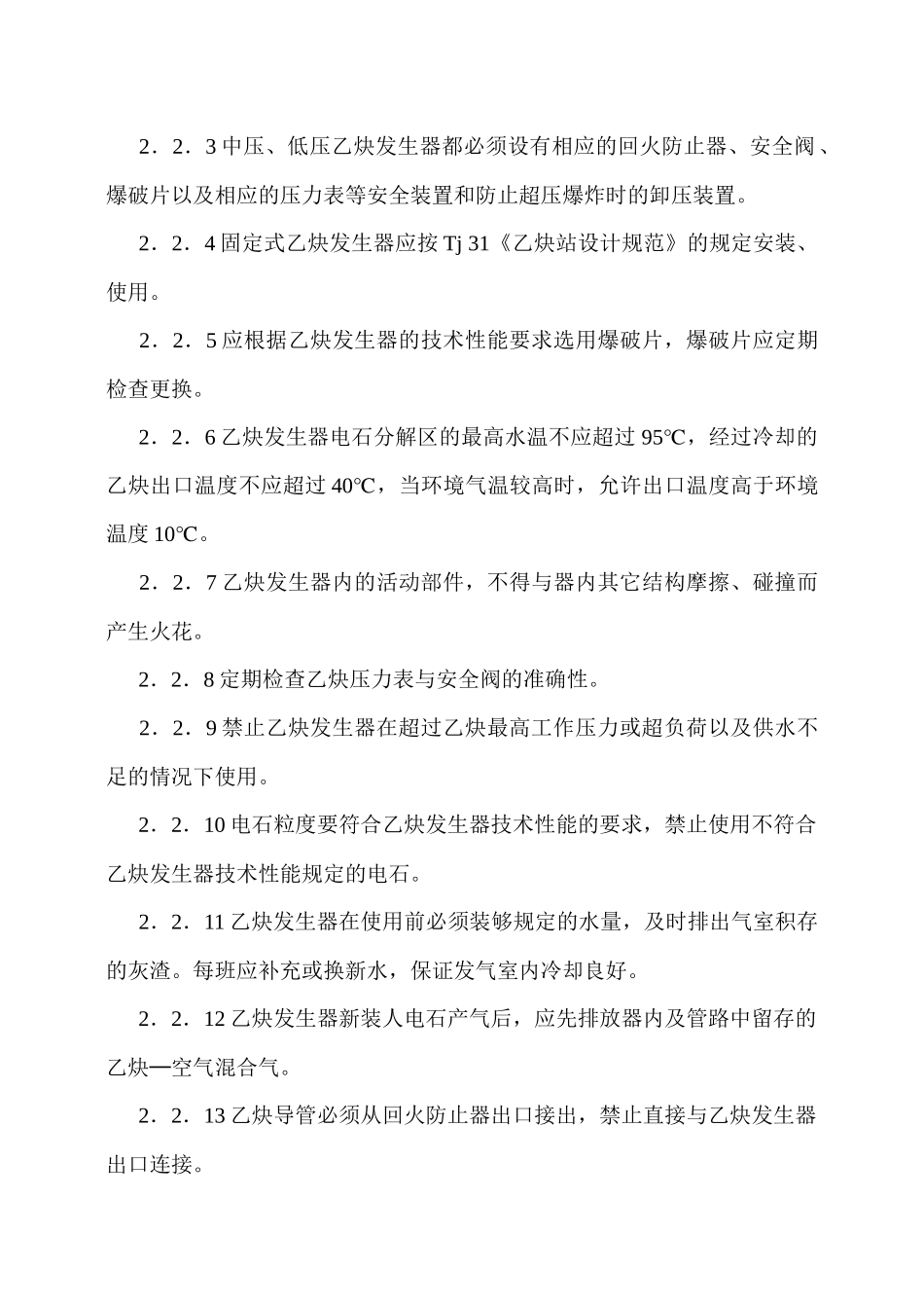 焊接与切割安全_第3页