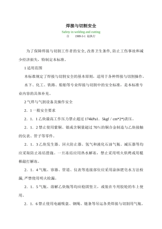 焊接与切割安全