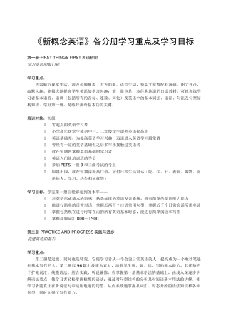 新概念英语各分册学习重点及学习目标