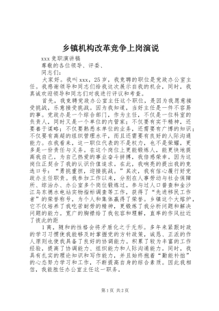 乡镇机构改革竞争上岗演说稿 (2)