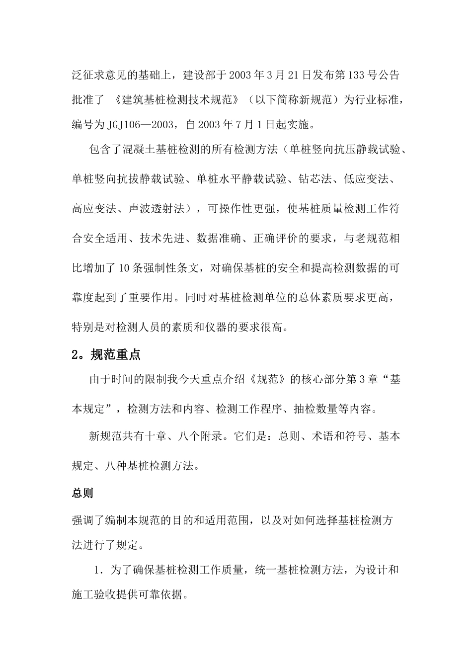 《建筑基桩检测技术规范》介绍(23)(1)_第3页