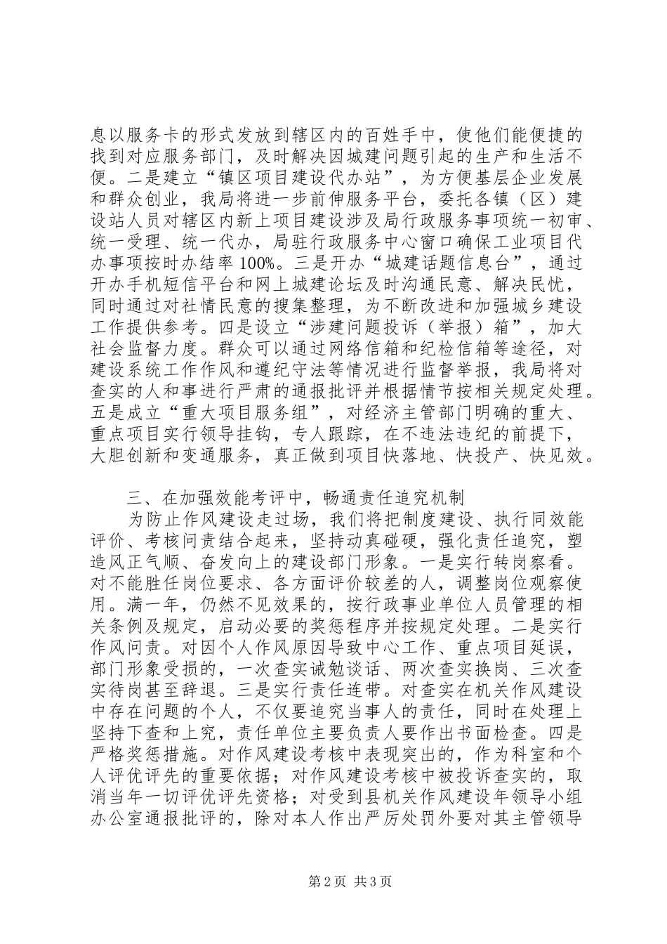 建设局在作风建设年动员大会上的表态发言稿 (2)_第2页