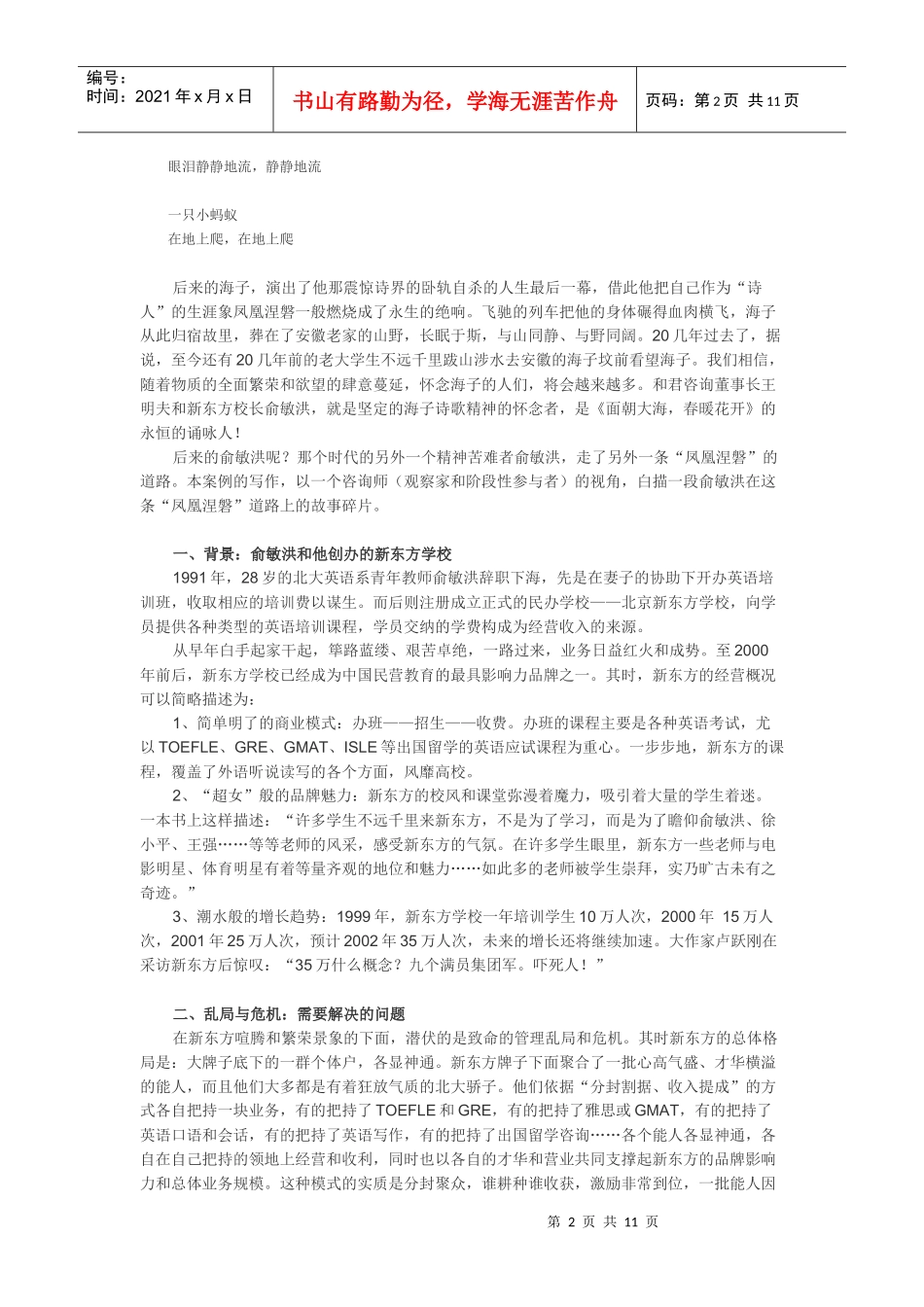 新东方战略转型和组织再造_第2页
