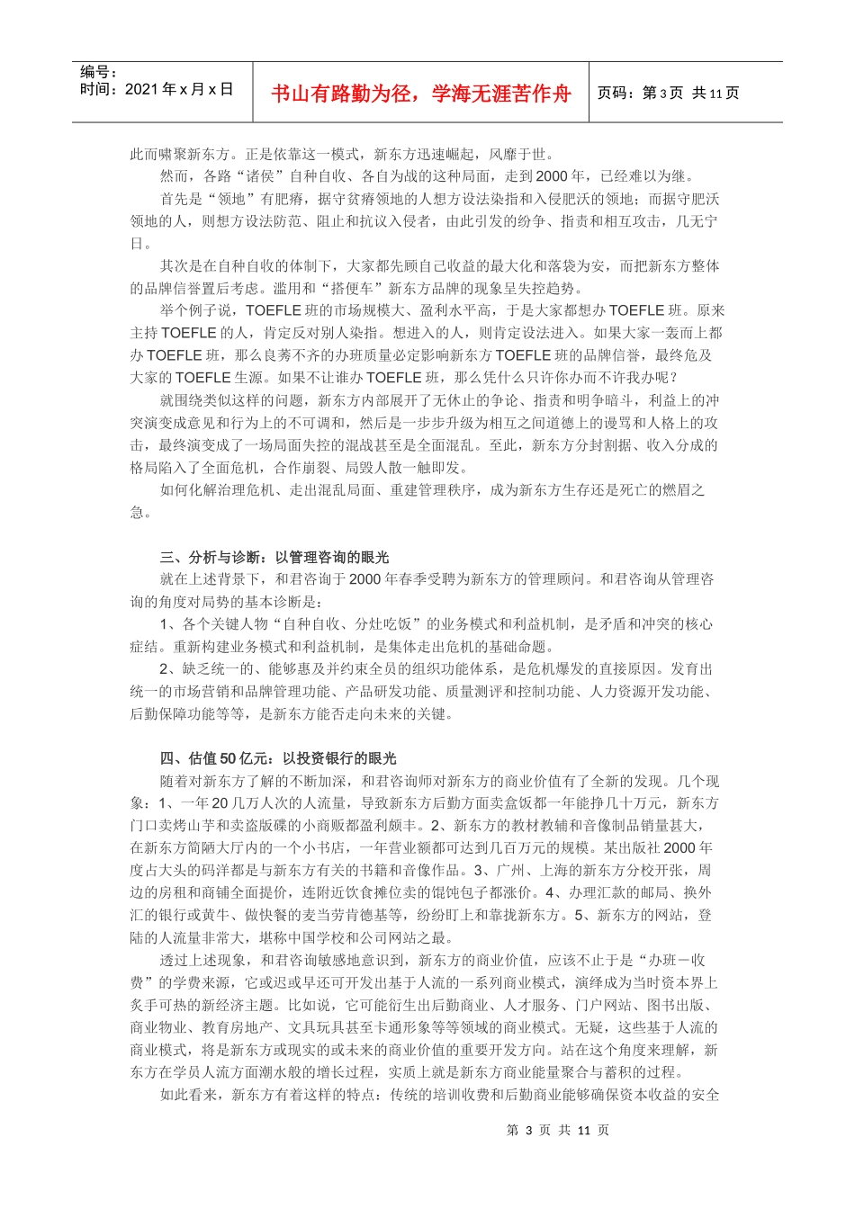 新东方战略转型和组织再造_第3页