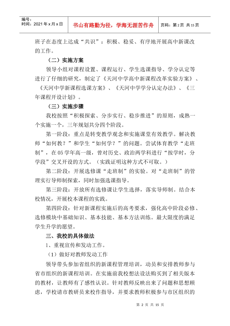 提供适合每一个学生发展的教育_第2页