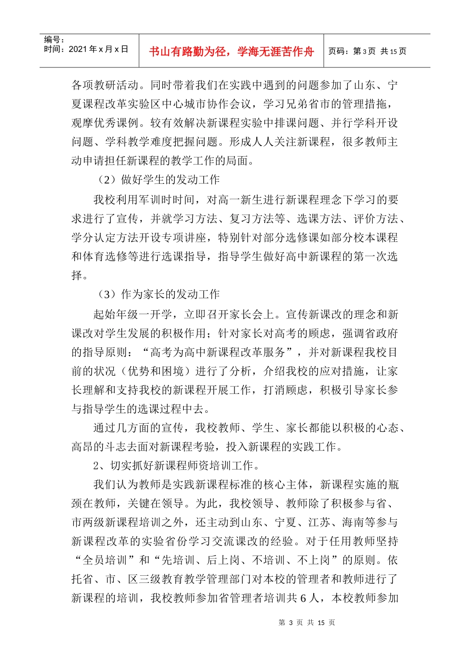 提供适合每一个学生发展的教育_第3页