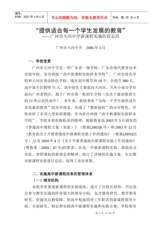 提供适合每一个学生发展的教育