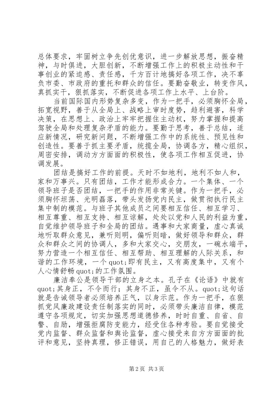 如何当好一把手大论坛发言稿_第2页