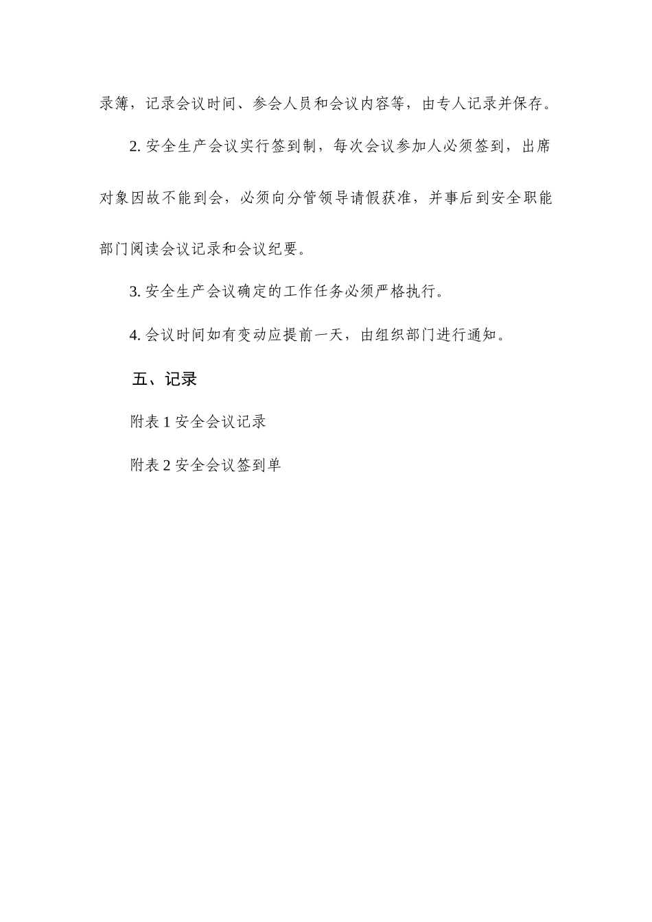 公路工程安全生产标准化监理单位制度汇编_第3页