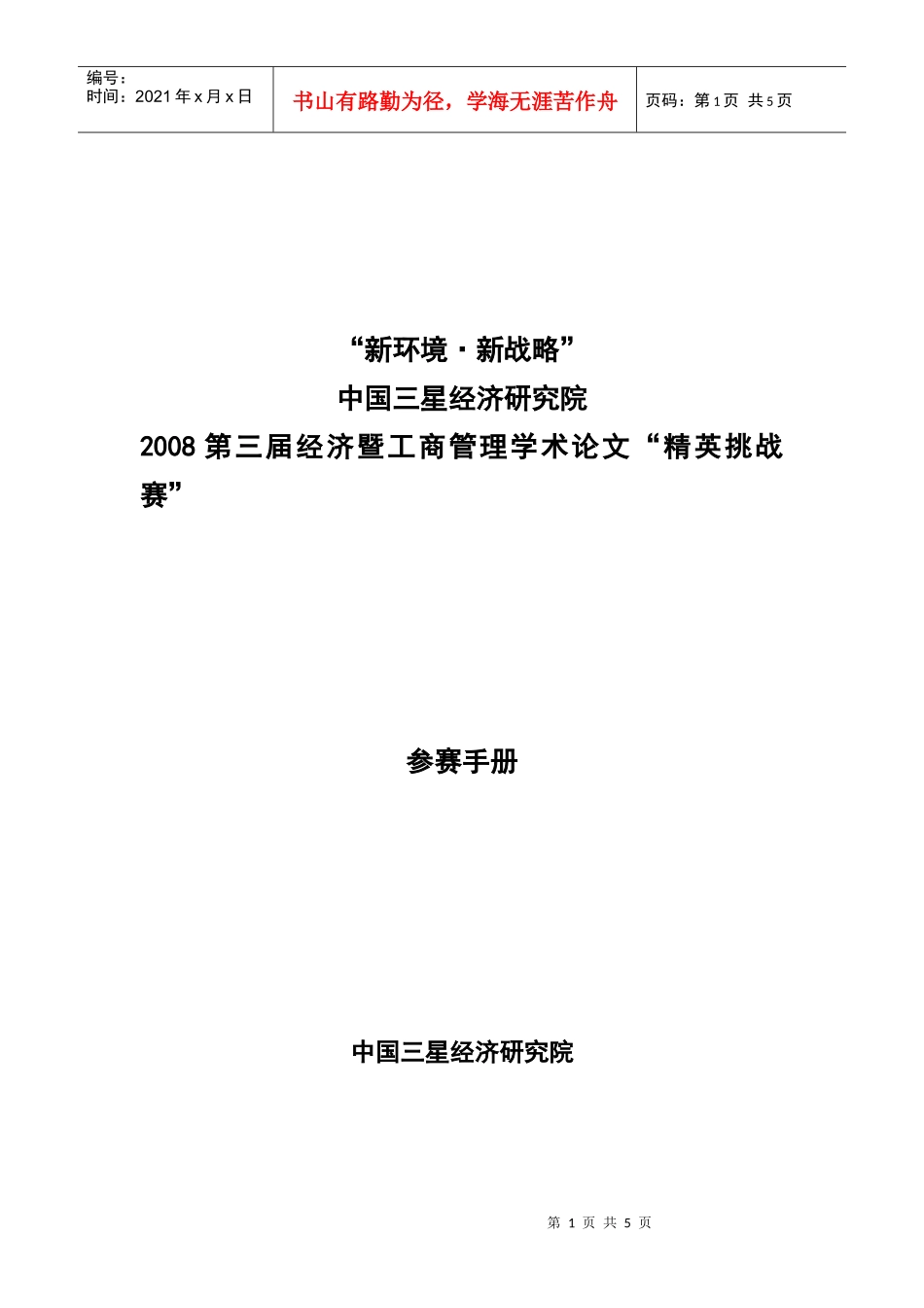 新环境新战略_第1页