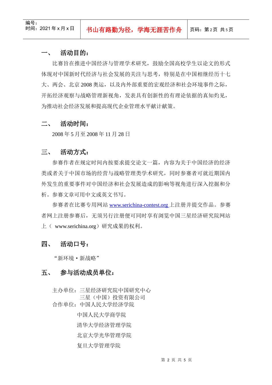 新环境新战略_第2页