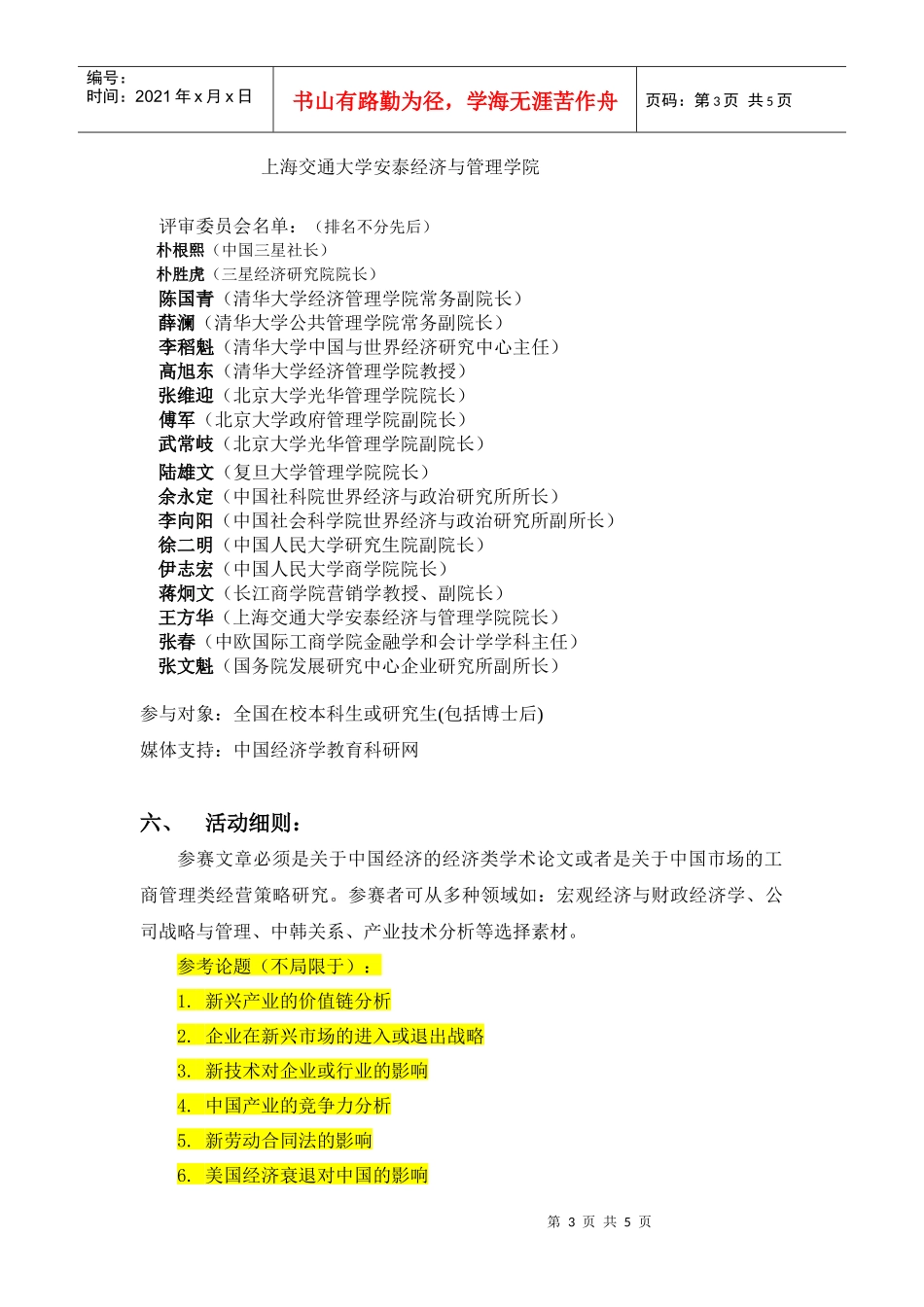 新环境新战略_第3页