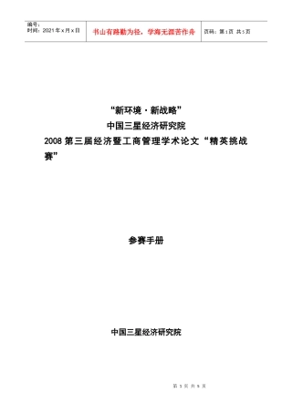 新环境新战略