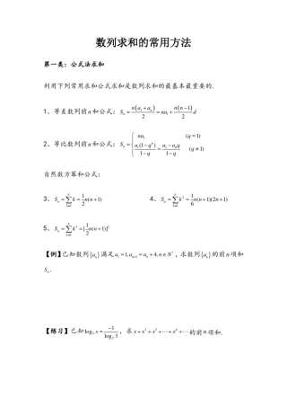 数列求和专项训练题(学生)