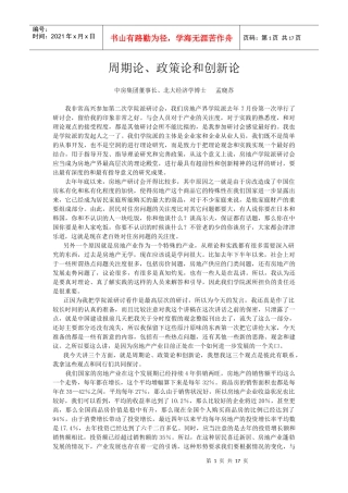 政策论和创新论孟晓苏